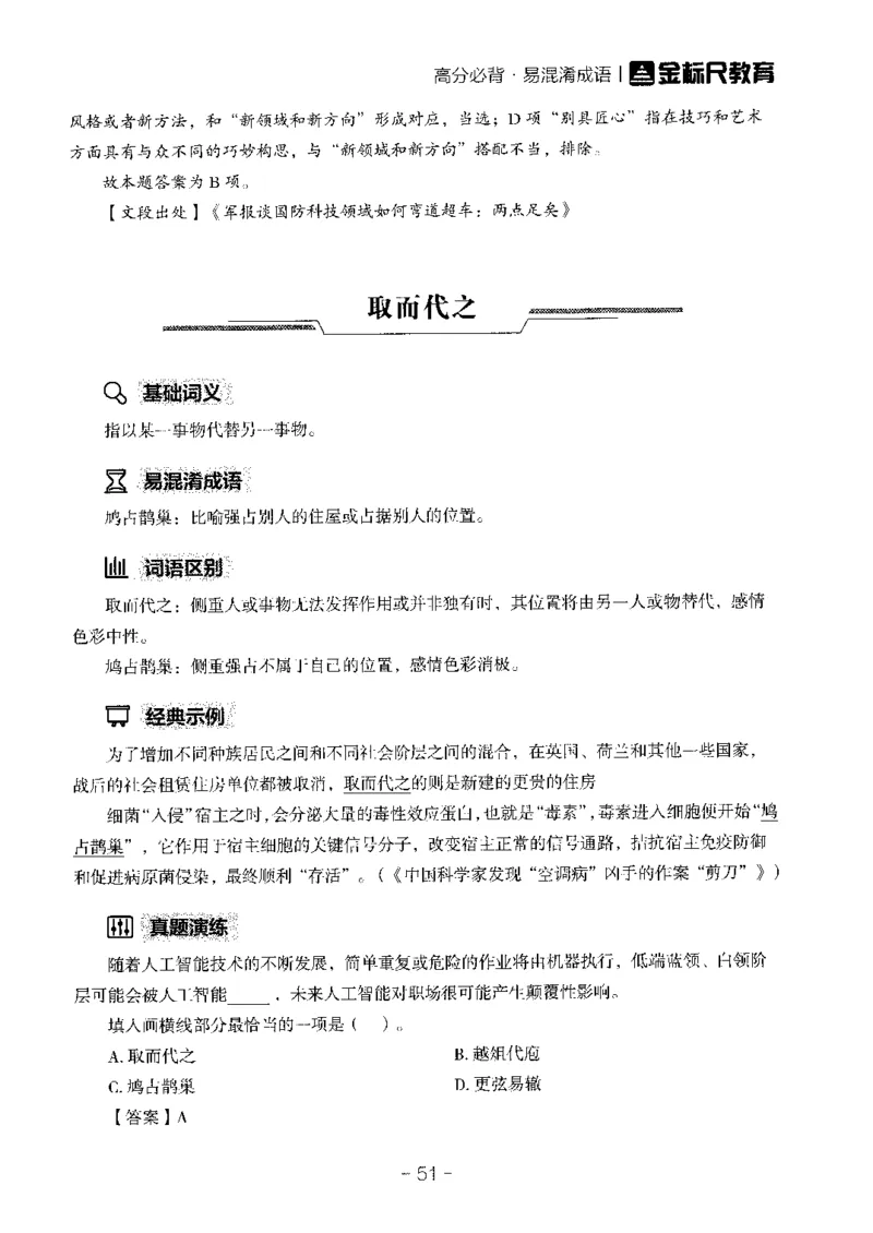 职测高频成语大全_26事业职测+综合_闲鱼2026事业单位职测+综合_1.职测资料包_18高频成语大全