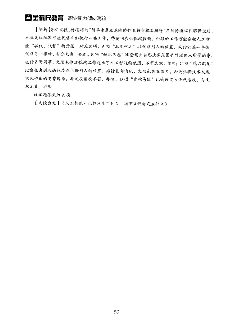 职测高频成语大全_26事业职测+综合_闲鱼2026事业单位职测+综合_1.职测资料包_18高频成语大全