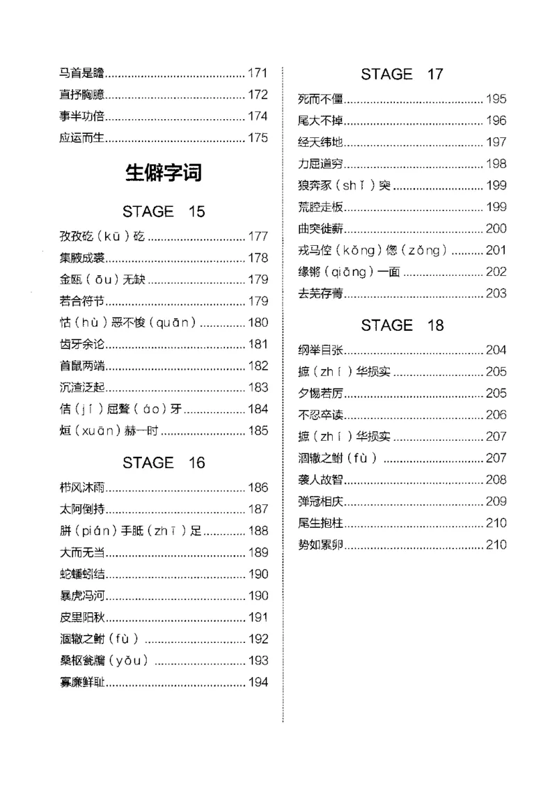 职测高频成语大全_26事业职测+综合_闲鱼2026事业单位职测+综合_1.职测资料包_18高频成语大全