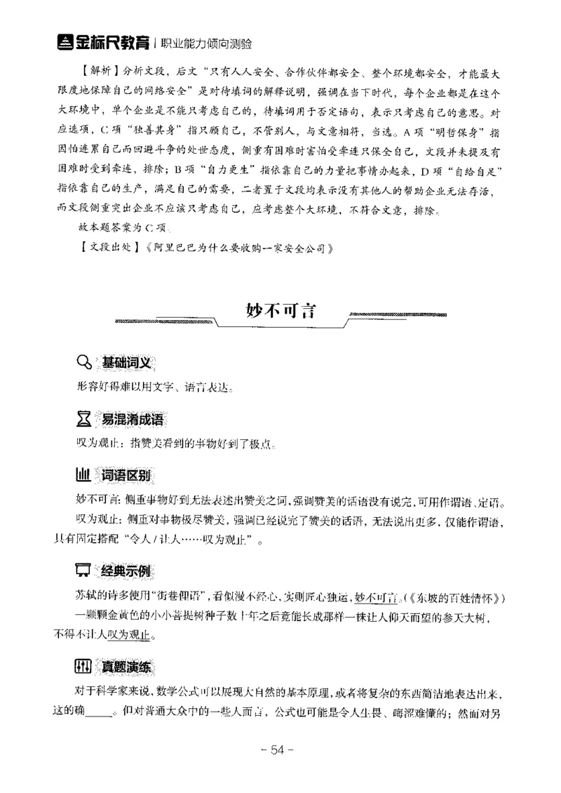 职测高频成语大全_26事业职测+综合_闲鱼2026事业单位职测+综合_1.职测资料包_18高频成语大全
