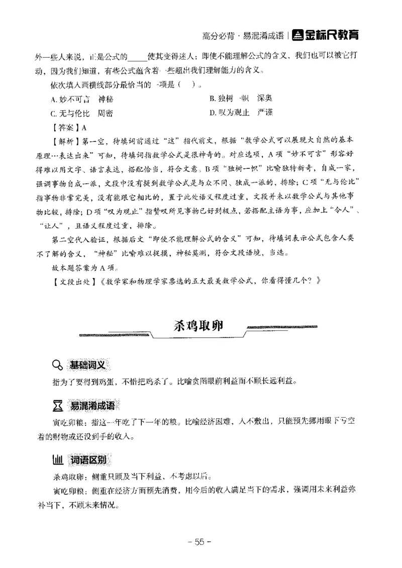职测高频成语大全_26事业职测+综合_闲鱼2026事业单位职测+综合_1.职测资料包_18高频成语大全
