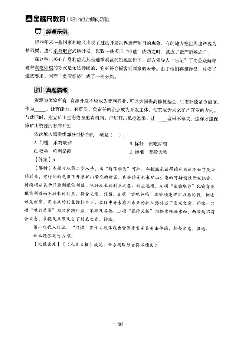 职测高频成语大全_26事业职测+综合_闲鱼2026事业单位职测+综合_1.职测资料包_18高频成语大全