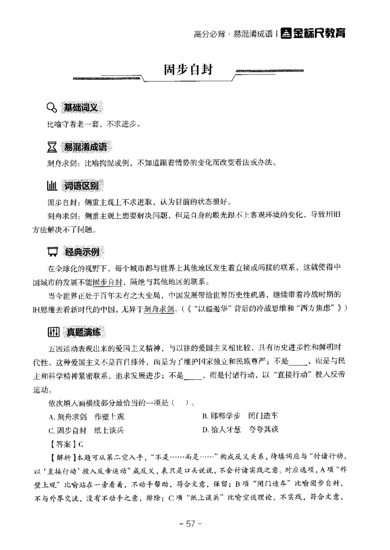 职测高频成语大全_26事业职测+综合_闲鱼2026事业单位职测+综合_1.职测资料包_18高频成语大全