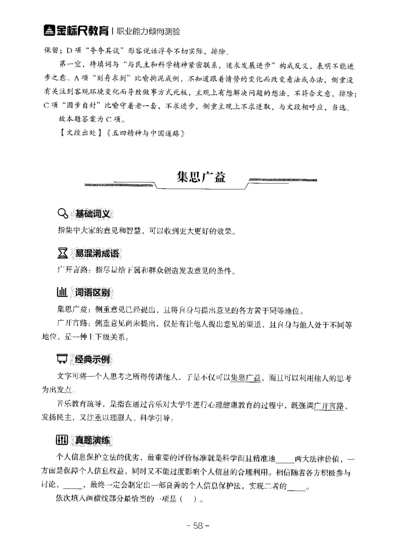 职测高频成语大全_26事业职测+综合_闲鱼2026事业单位职测+综合_1.职测资料包_18高频成语大全