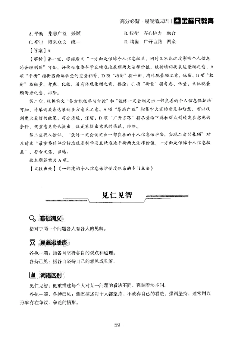 职测高频成语大全_26事业职测+综合_闲鱼2026事业单位职测+综合_1.职测资料包_18高频成语大全