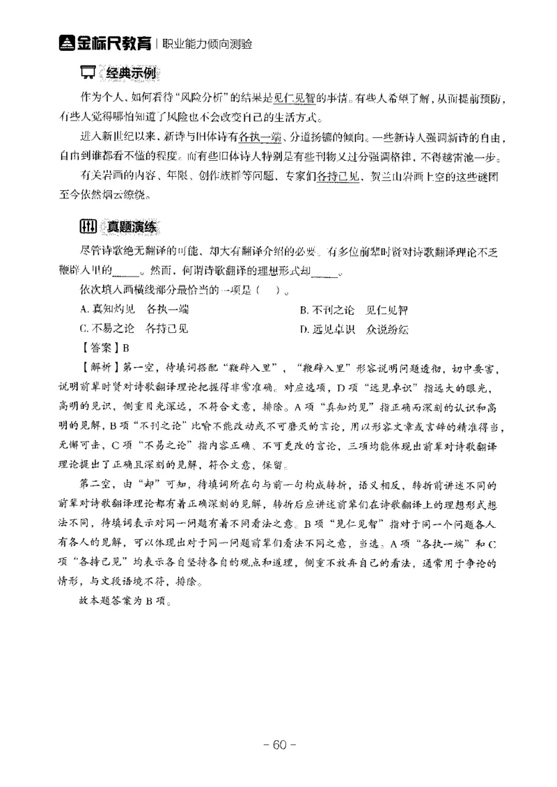 职测高频成语大全_26事业职测+综合_闲鱼2026事业单位职测+综合_1.职测资料包_18高频成语大全