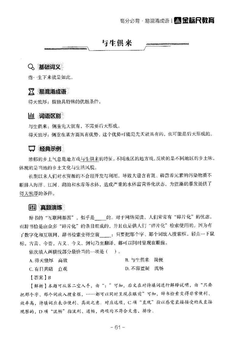 职测高频成语大全_26事业职测+综合_闲鱼2026事业单位职测+综合_1.职测资料包_18高频成语大全