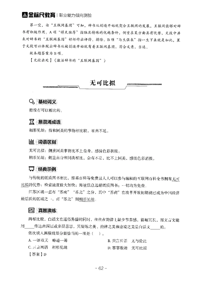 职测高频成语大全_26事业职测+综合_闲鱼2026事业单位职测+综合_1.职测资料包_18高频成语大全