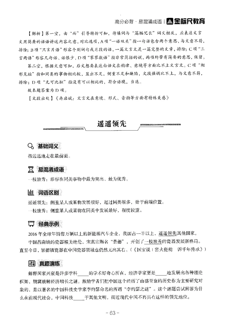 职测高频成语大全_26事业职测+综合_闲鱼2026事业单位职测+综合_1.职测资料包_18高频成语大全