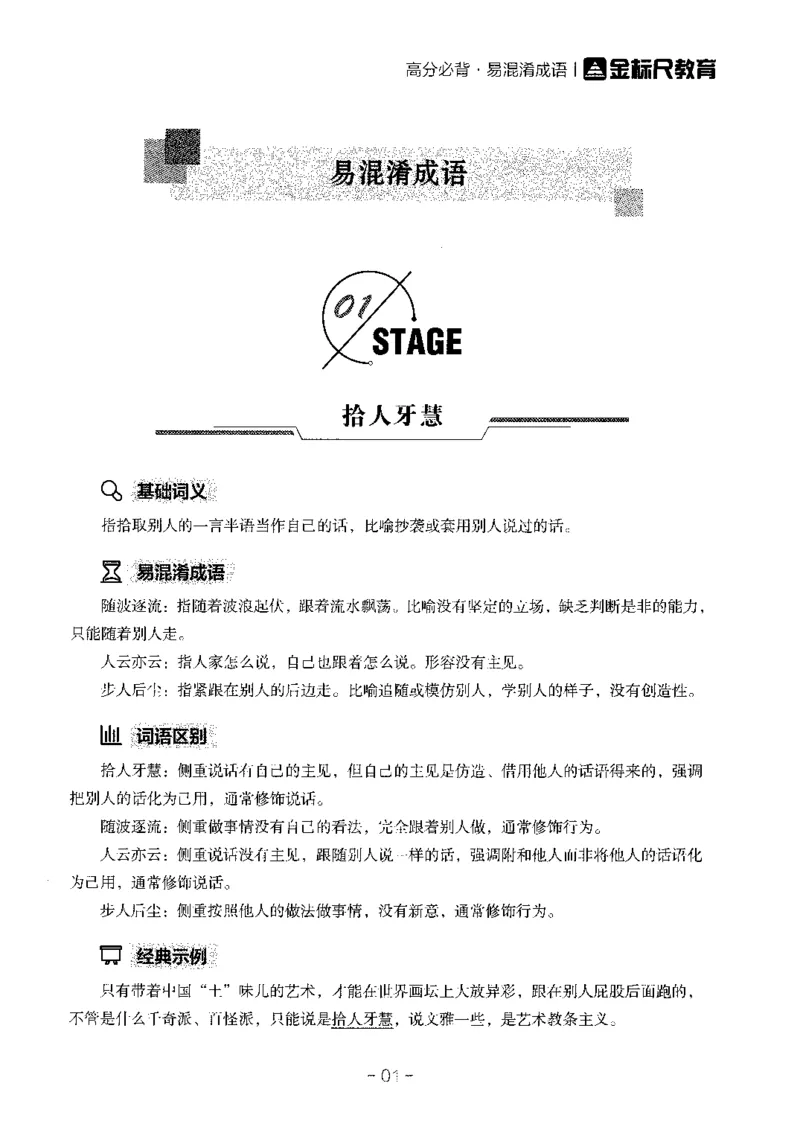 职测高频成语大全_26事业职测+综合_闲鱼2026事业单位职测+综合_1.职测资料包_18高频成语大全