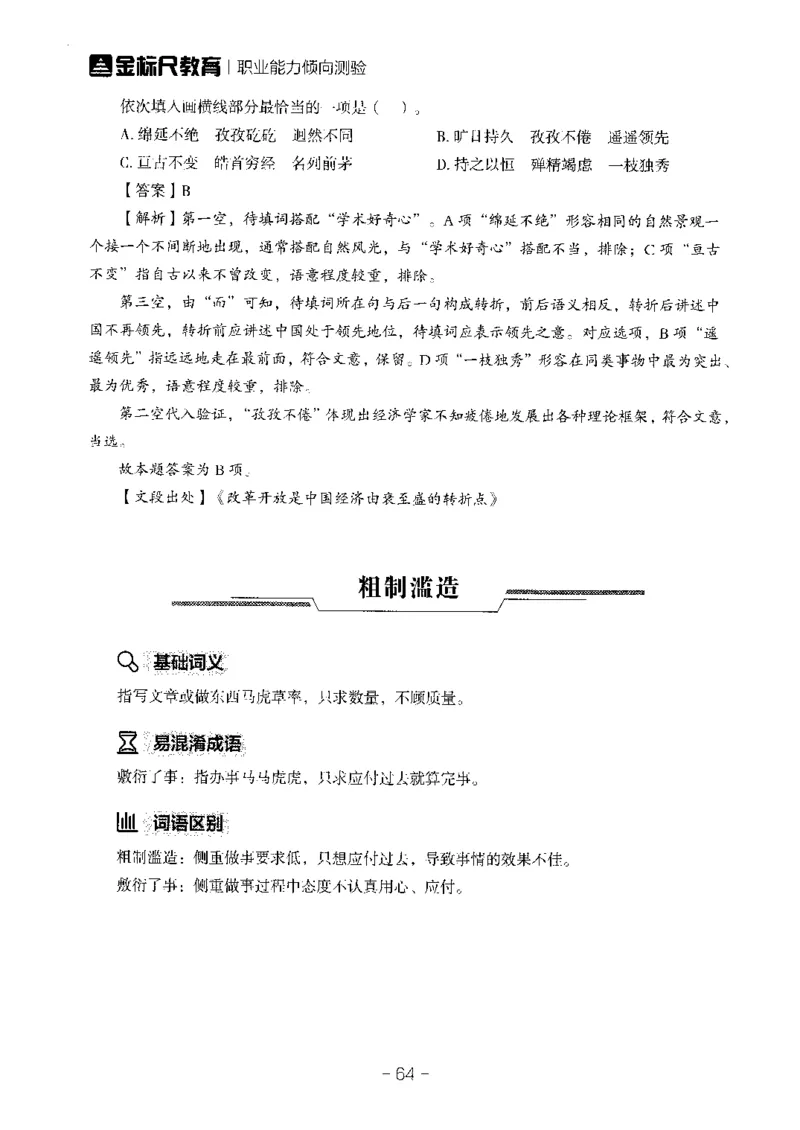 职测高频成语大全_26事业职测+综合_闲鱼2026事业单位职测+综合_1.职测资料包_18高频成语大全