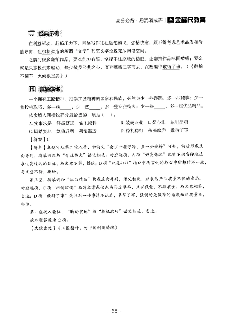 职测高频成语大全_26事业职测+综合_闲鱼2026事业单位职测+综合_1.职测资料包_18高频成语大全