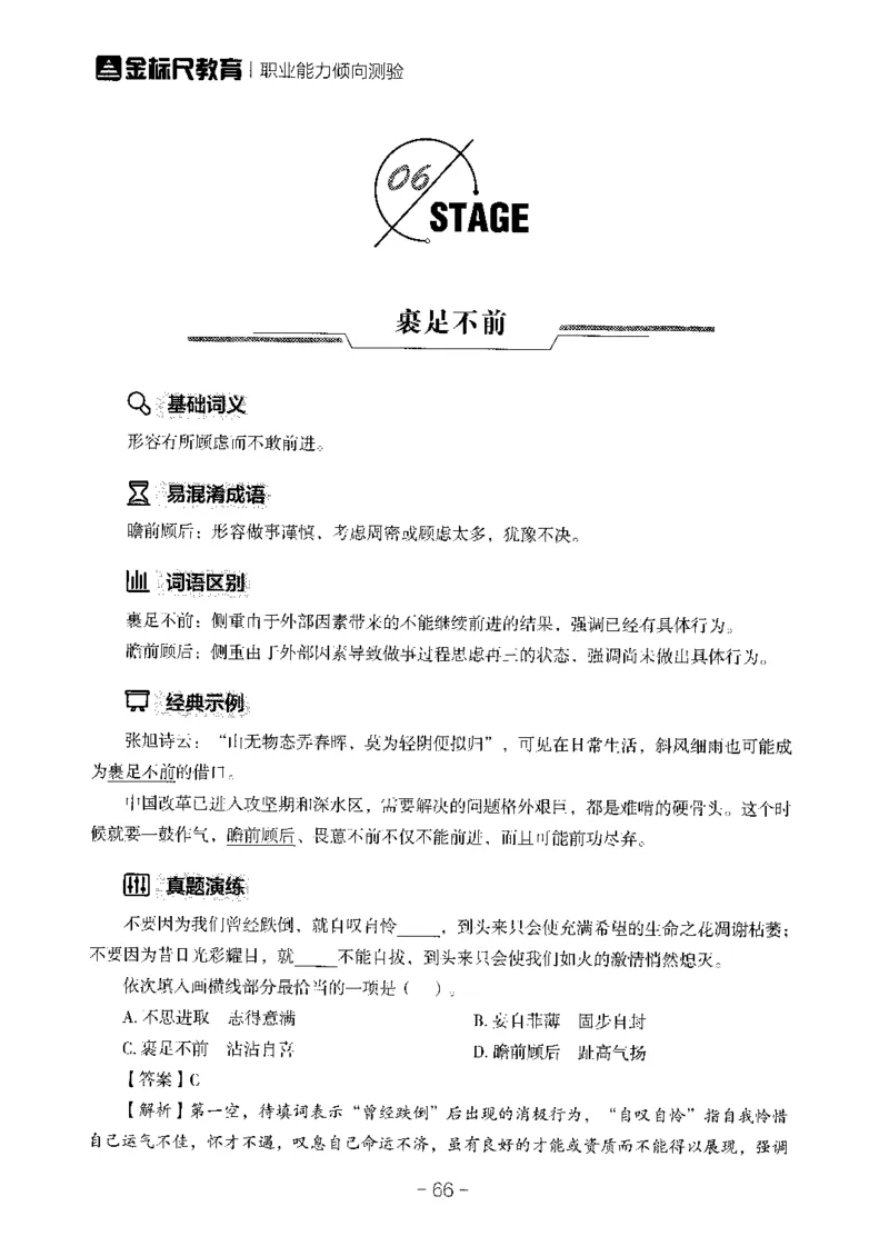 职测高频成语大全_26事业职测+综合_闲鱼2026事业单位职测+综合_1.职测资料包_18高频成语大全