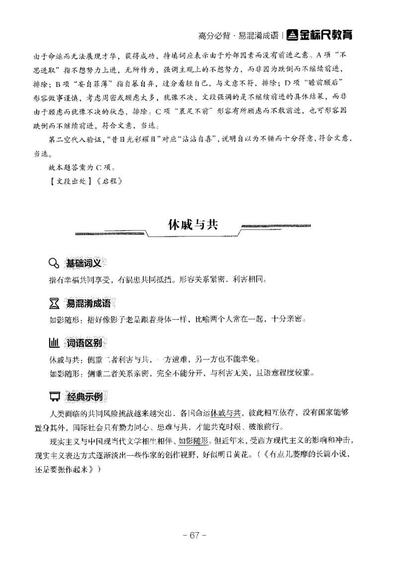职测高频成语大全_26事业职测+综合_闲鱼2026事业单位职测+综合_1.职测资料包_18高频成语大全