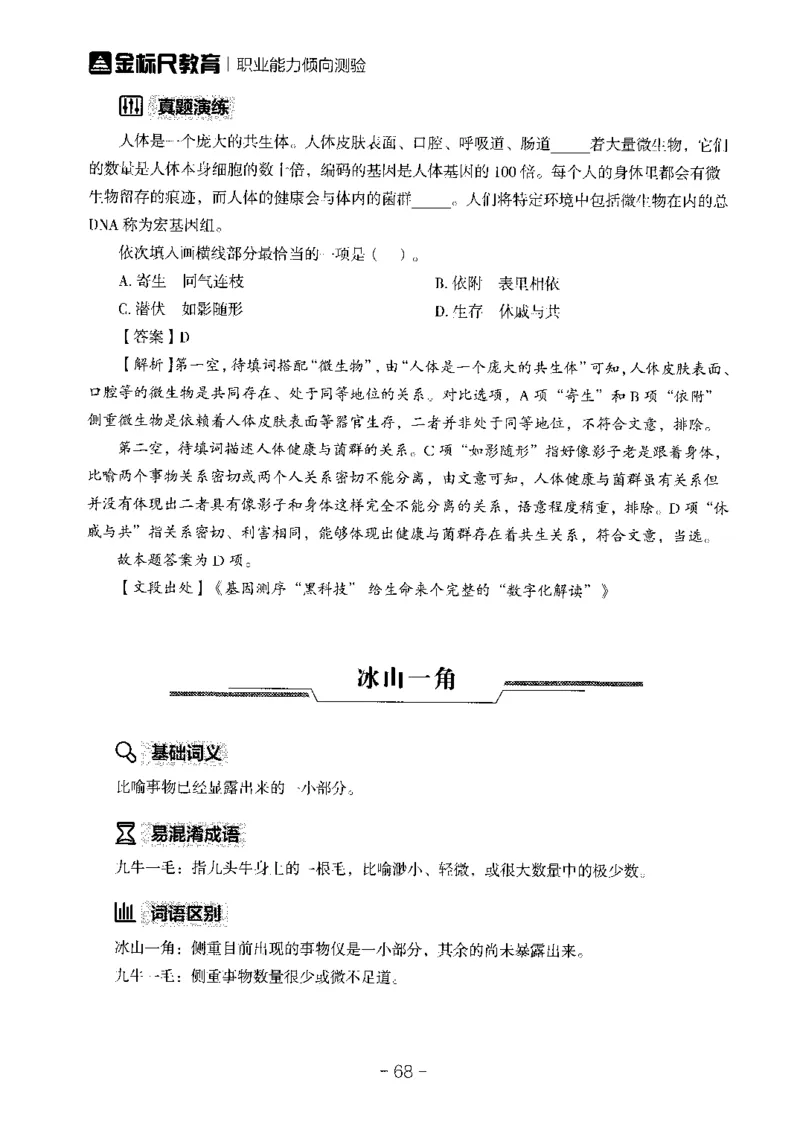 职测高频成语大全_26事业职测+综合_闲鱼2026事业单位职测+综合_1.职测资料包_18高频成语大全