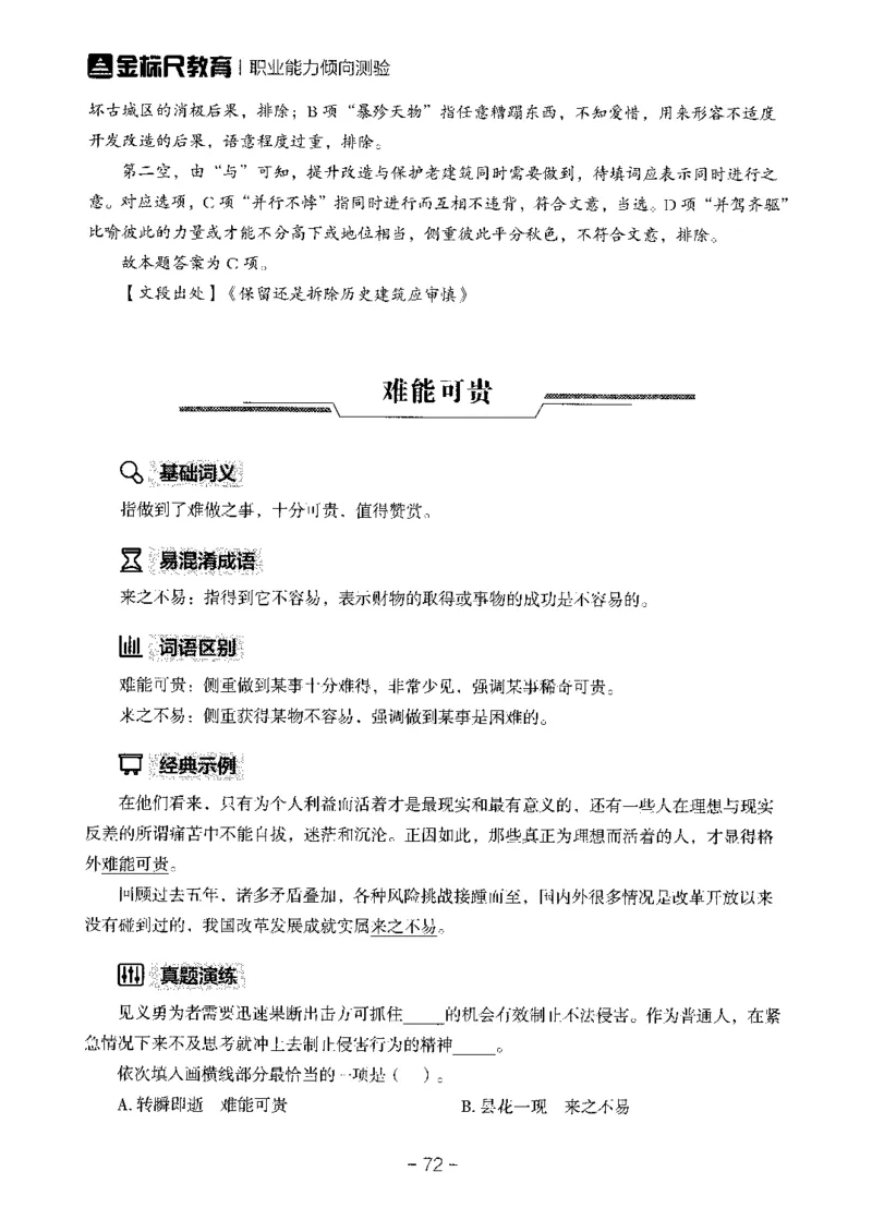 职测高频成语大全_26事业职测+综合_闲鱼2026事业单位职测+综合_1.职测资料包_18高频成语大全
