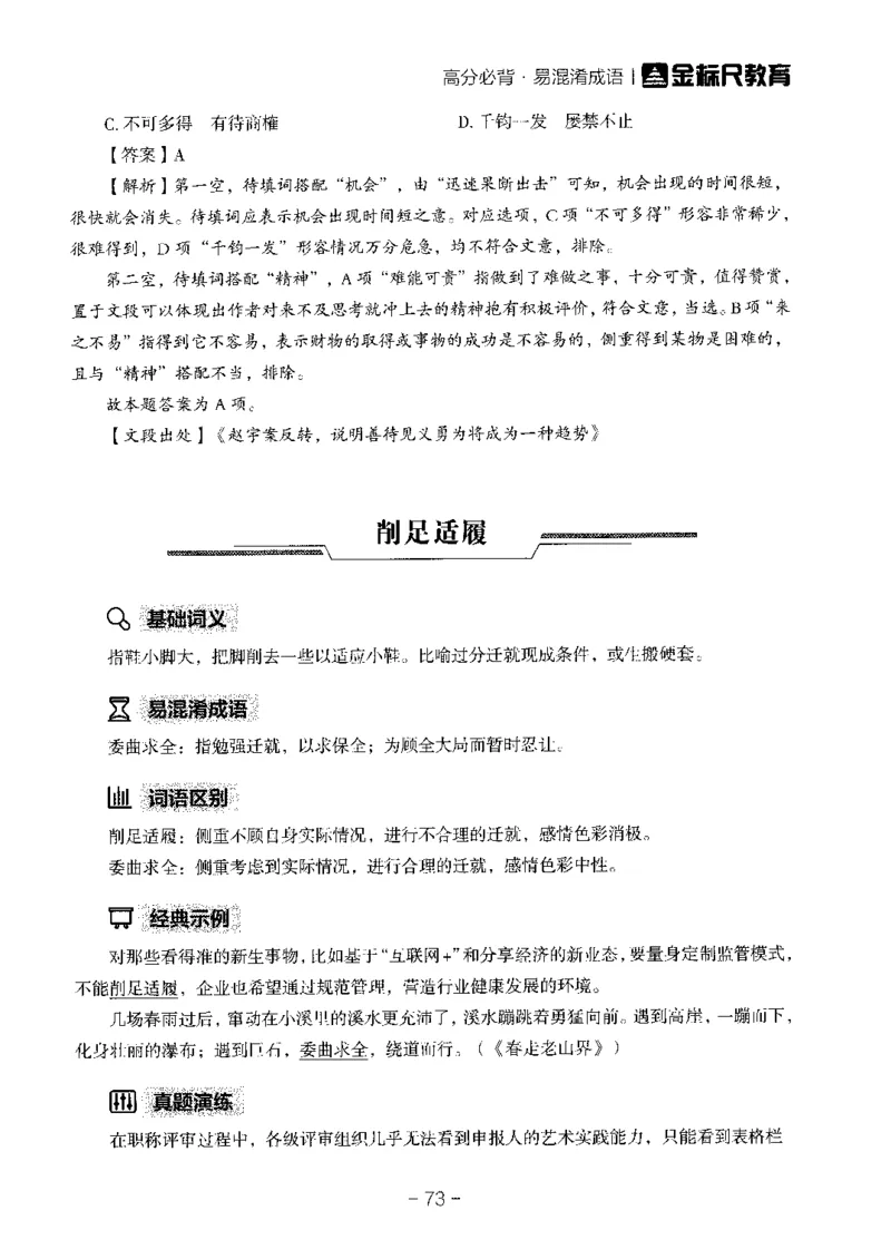 职测高频成语大全_26事业职测+综合_闲鱼2026事业单位职测+综合_1.职测资料包_18高频成语大全