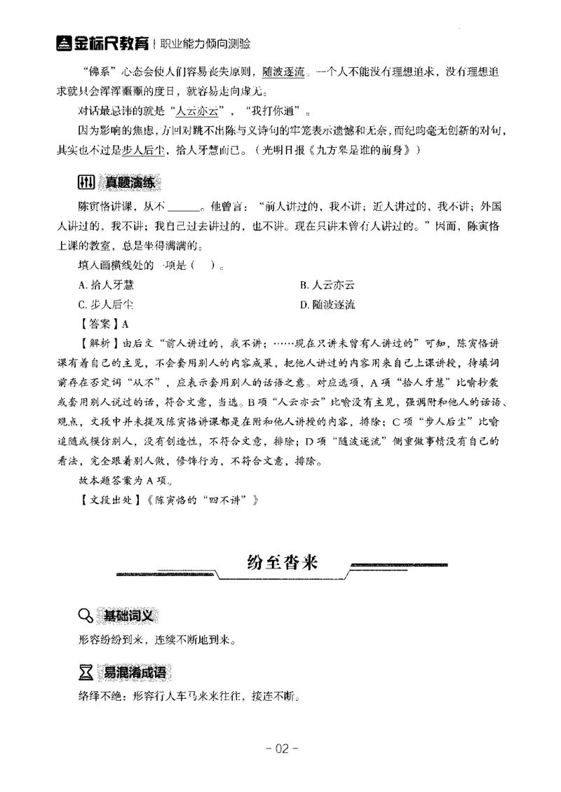 职测高频成语大全_26事业职测+综合_闲鱼2026事业单位职测+综合_1.职测资料包_18高频成语大全