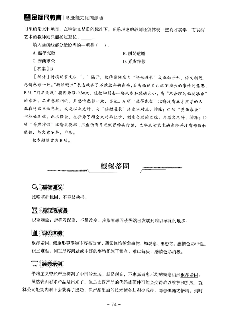 职测高频成语大全_26事业职测+综合_闲鱼2026事业单位职测+综合_1.职测资料包_18高频成语大全