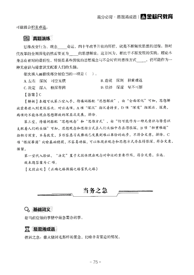 职测高频成语大全_26事业职测+综合_闲鱼2026事业单位职测+综合_1.职测资料包_18高频成语大全
