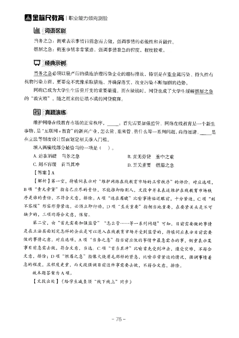 职测高频成语大全_26事业职测+综合_闲鱼2026事业单位职测+综合_1.职测资料包_18高频成语大全