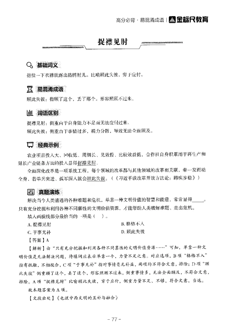 职测高频成语大全_26事业职测+综合_闲鱼2026事业单位职测+综合_1.职测资料包_18高频成语大全