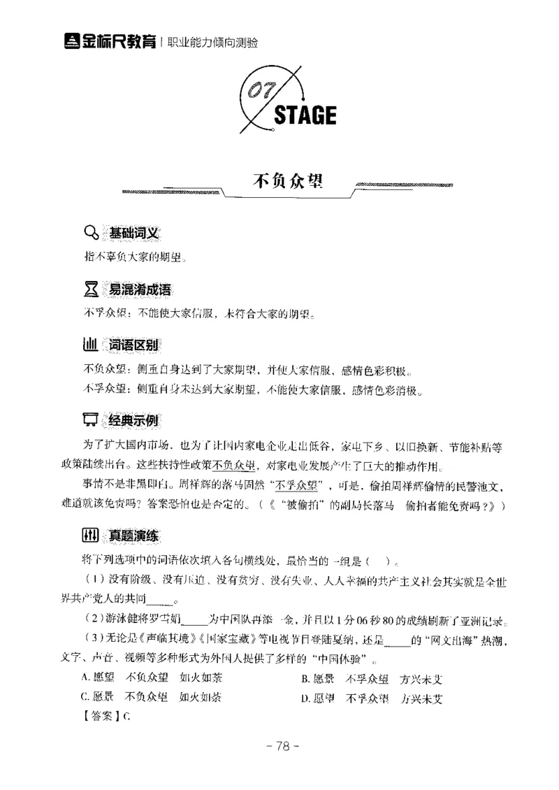 职测高频成语大全_26事业职测+综合_闲鱼2026事业单位职测+综合_1.职测资料包_18高频成语大全