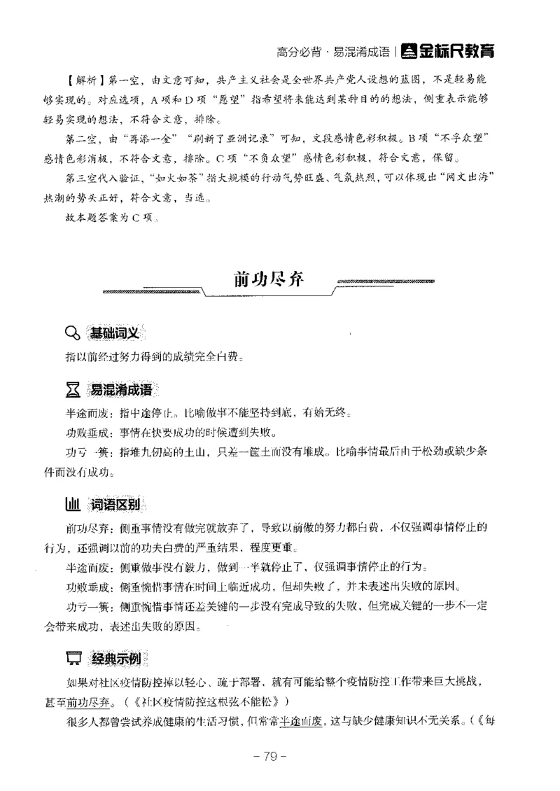 职测高频成语大全_26事业职测+综合_闲鱼2026事业单位职测+综合_1.职测资料包_18高频成语大全