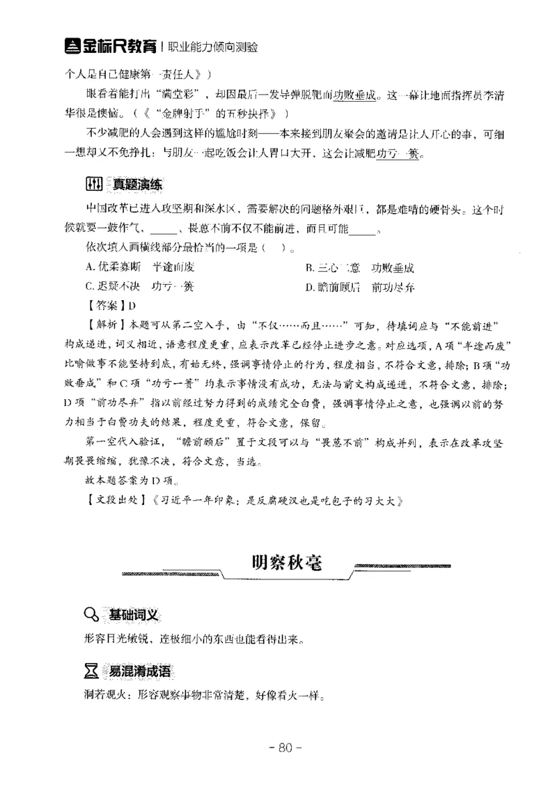 职测高频成语大全_26事业职测+综合_闲鱼2026事业单位职测+综合_1.职测资料包_18高频成语大全