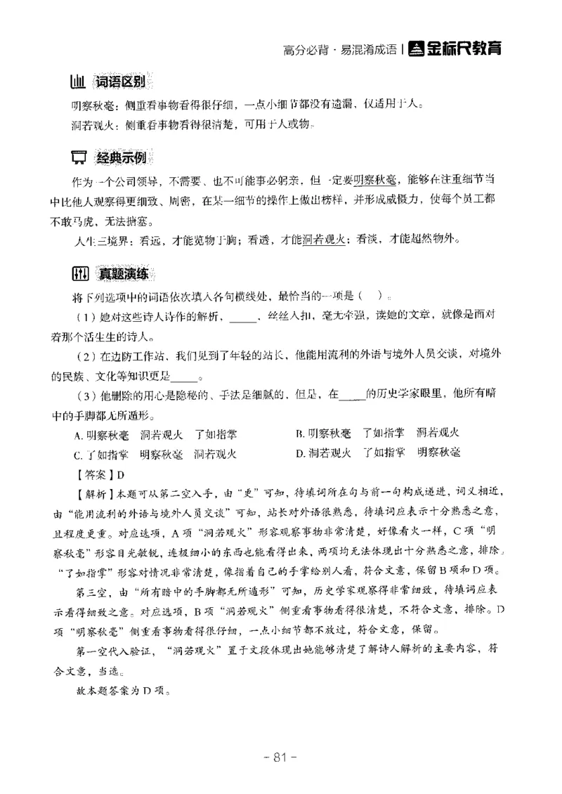 职测高频成语大全_26事业职测+综合_闲鱼2026事业单位职测+综合_1.职测资料包_18高频成语大全