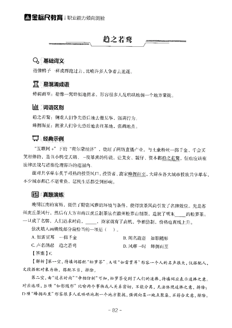 职测高频成语大全_26事业职测+综合_闲鱼2026事业单位职测+综合_1.职测资料包_18高频成语大全
