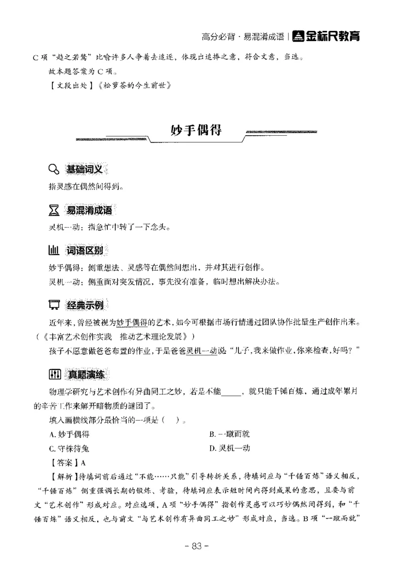 职测高频成语大全_26事业职测+综合_闲鱼2026事业单位职测+综合_1.职测资料包_18高频成语大全