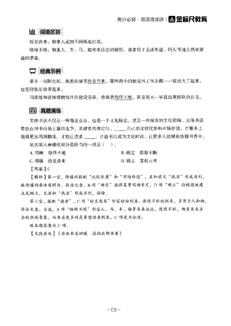 职测高频成语大全_26事业职测+综合_闲鱼2026事业单位职测+综合_1.职测资料包_18高频成语大全