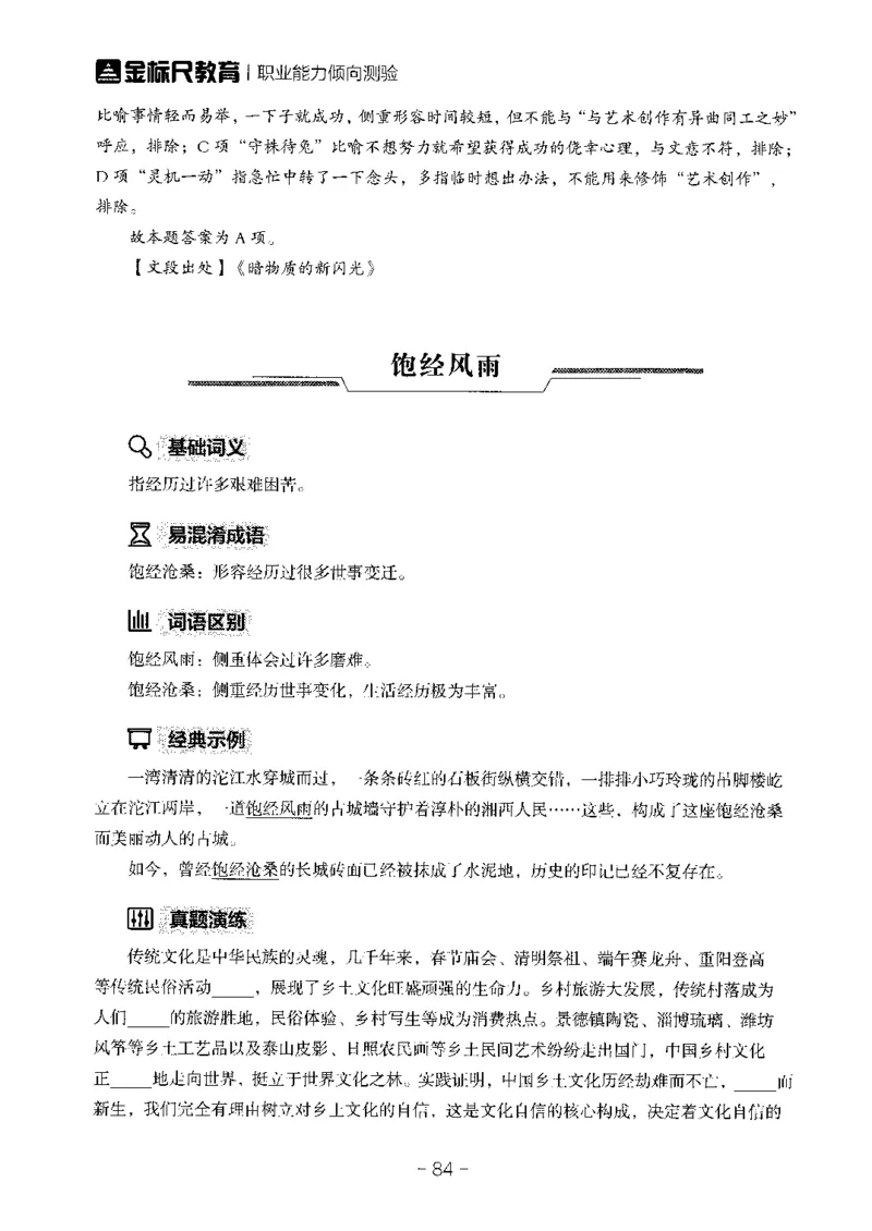 职测高频成语大全_26事业职测+综合_闲鱼2026事业单位职测+综合_1.职测资料包_18高频成语大全