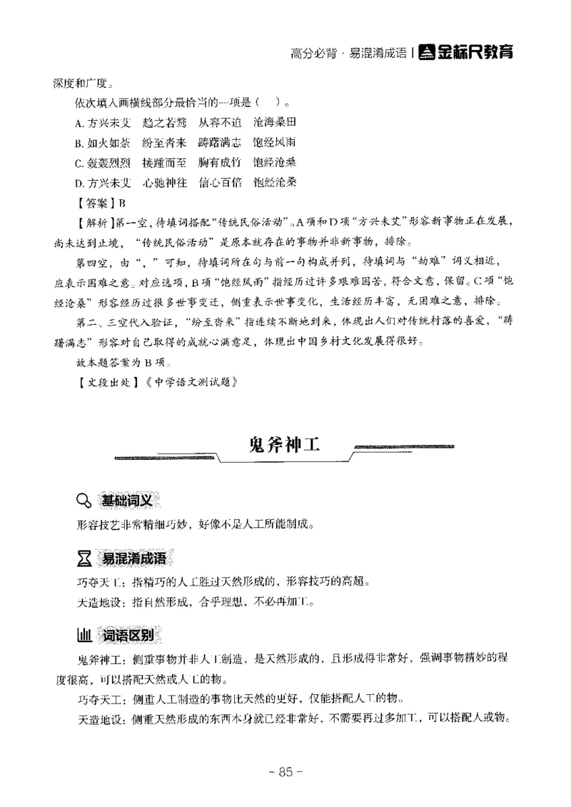 职测高频成语大全_26事业职测+综合_闲鱼2026事业单位职测+综合_1.职测资料包_18高频成语大全