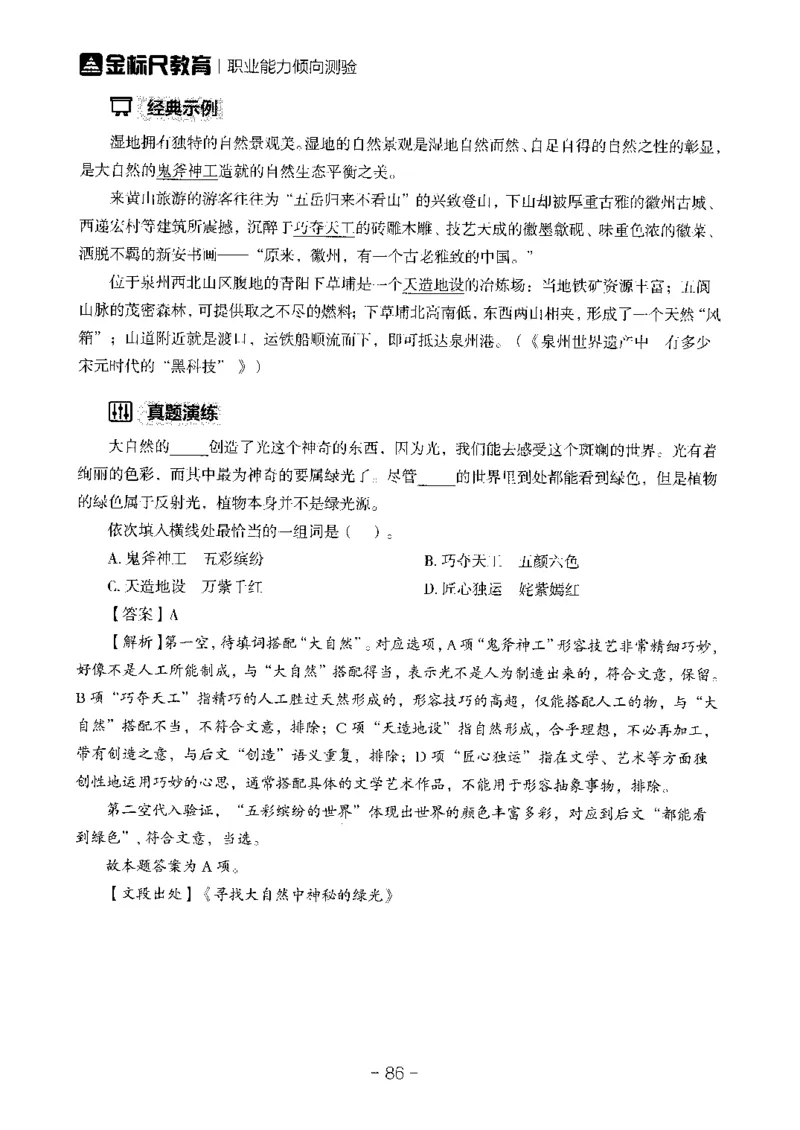 职测高频成语大全_26事业职测+综合_闲鱼2026事业单位职测+综合_1.职测资料包_18高频成语大全