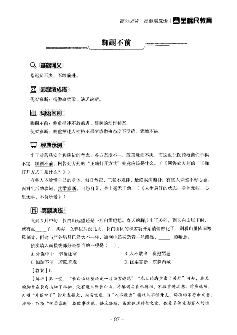 职测高频成语大全_26事业职测+综合_闲鱼2026事业单位职测+综合_1.职测资料包_18高频成语大全