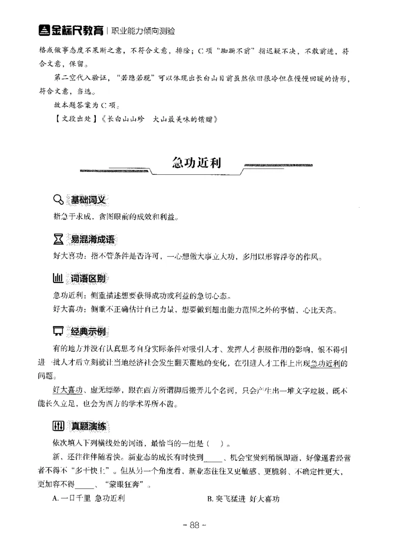 职测高频成语大全_26事业职测+综合_闲鱼2026事业单位职测+综合_1.职测资料包_18高频成语大全