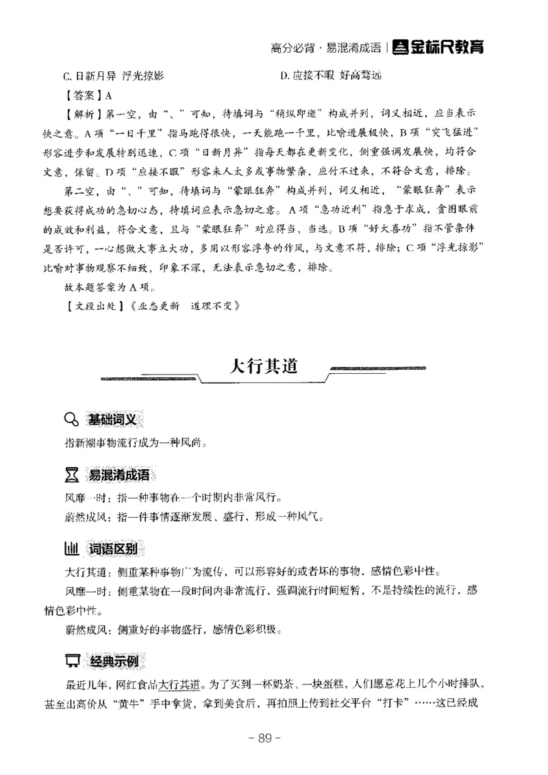 职测高频成语大全_26事业职测+综合_闲鱼2026事业单位职测+综合_1.职测资料包_18高频成语大全