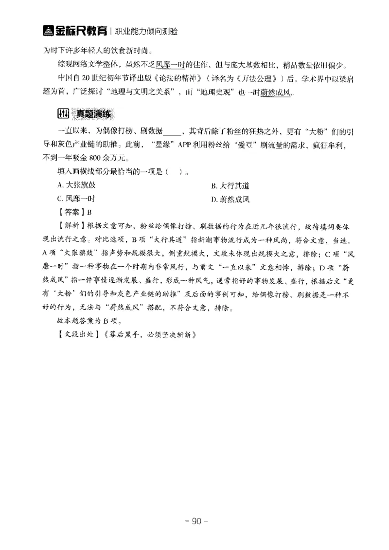 职测高频成语大全_26事业职测+综合_闲鱼2026事业单位职测+综合_1.职测资料包_18高频成语大全