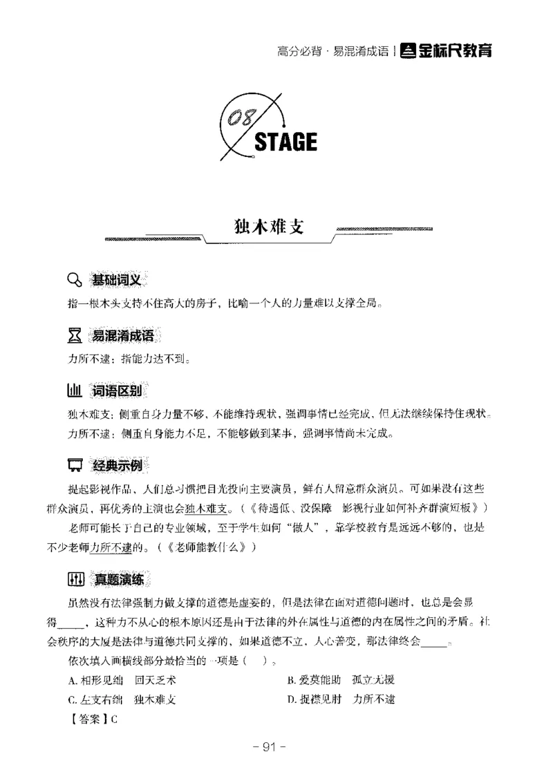 职测高频成语大全_26事业职测+综合_闲鱼2026事业单位职测+综合_1.职测资料包_18高频成语大全