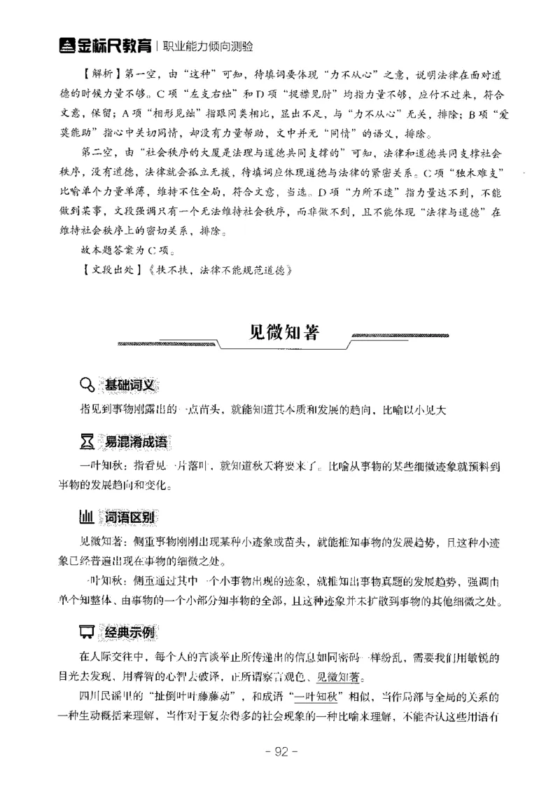 职测高频成语大全_26事业职测+综合_闲鱼2026事业单位职测+综合_1.职测资料包_18高频成语大全