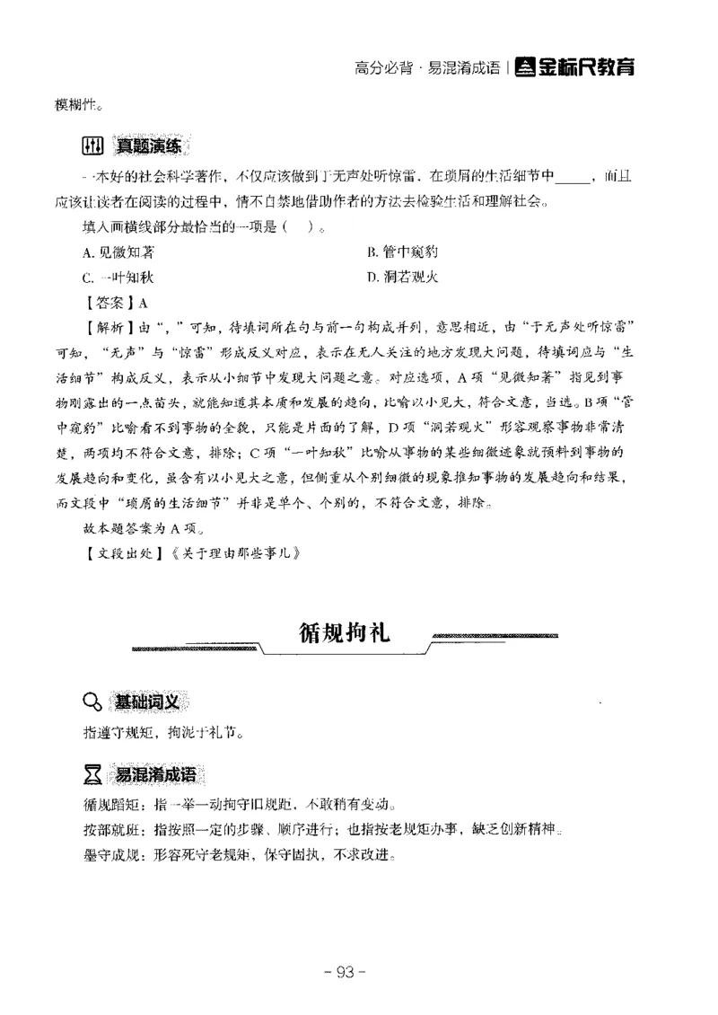 职测高频成语大全_26事业职测+综合_闲鱼2026事业单位职测+综合_1.职测资料包_18高频成语大全