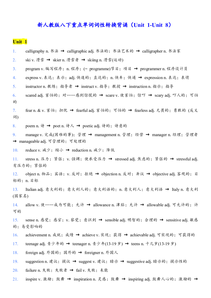 26春单词词性转换清单-背诵版_新人教八下资料包_00、更新资料3月16日_单词专项_新课标资料（看这里面）_英语单词词性转换