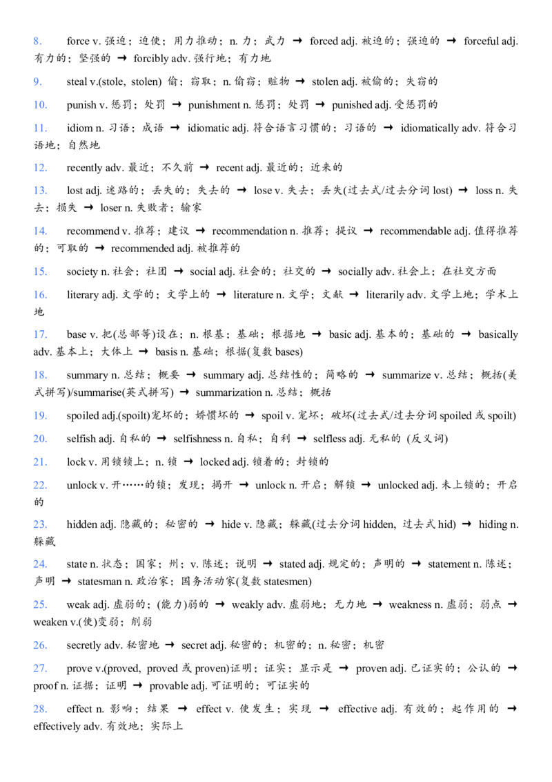 26春单词词性转换清单-背诵版_新人教八下资料包_00、更新资料3月16日_单词专项_新课标资料（看这里面）_英语单词词性转换