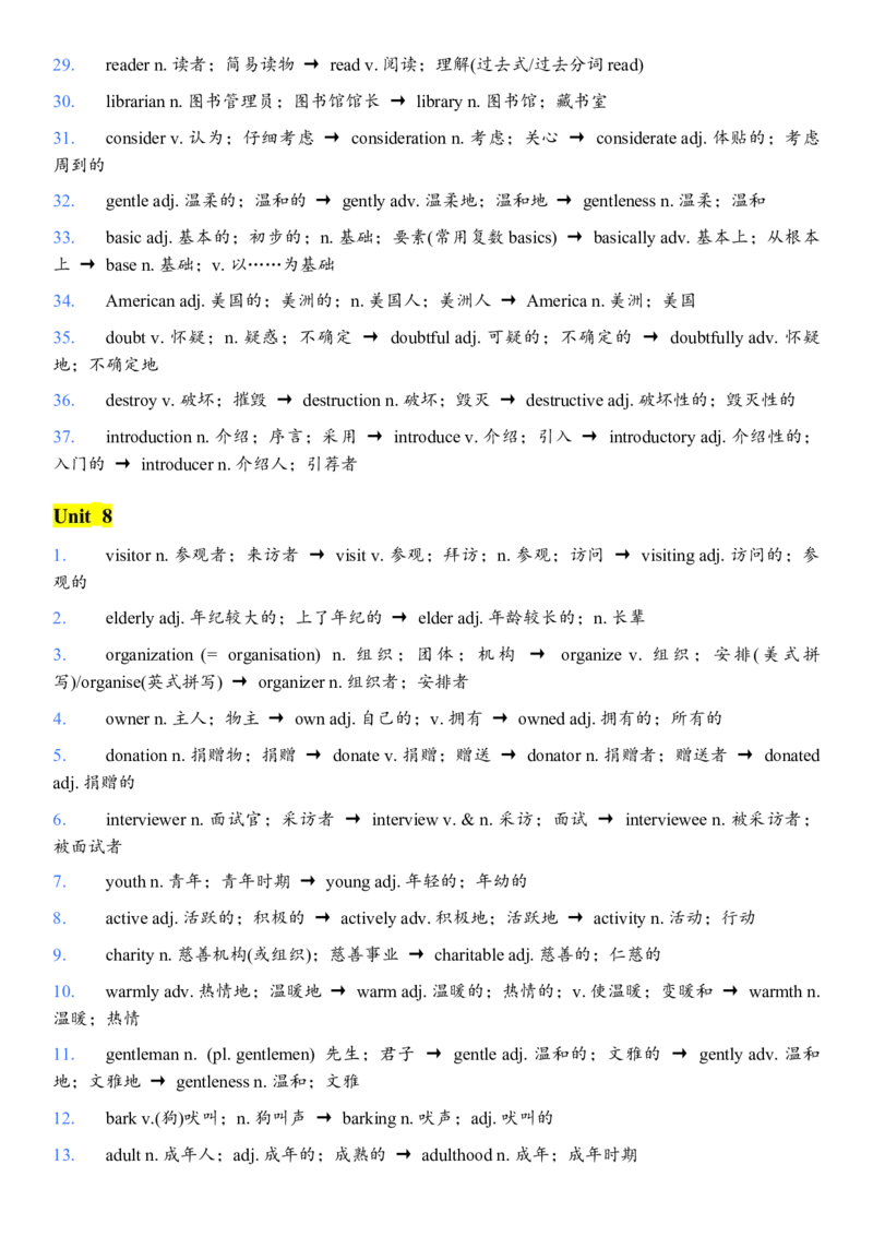 26春单词词性转换清单-背诵版_新人教八下资料包_00、更新资料3月16日_单词专项_新课标资料（看这里面）_英语单词词性转换