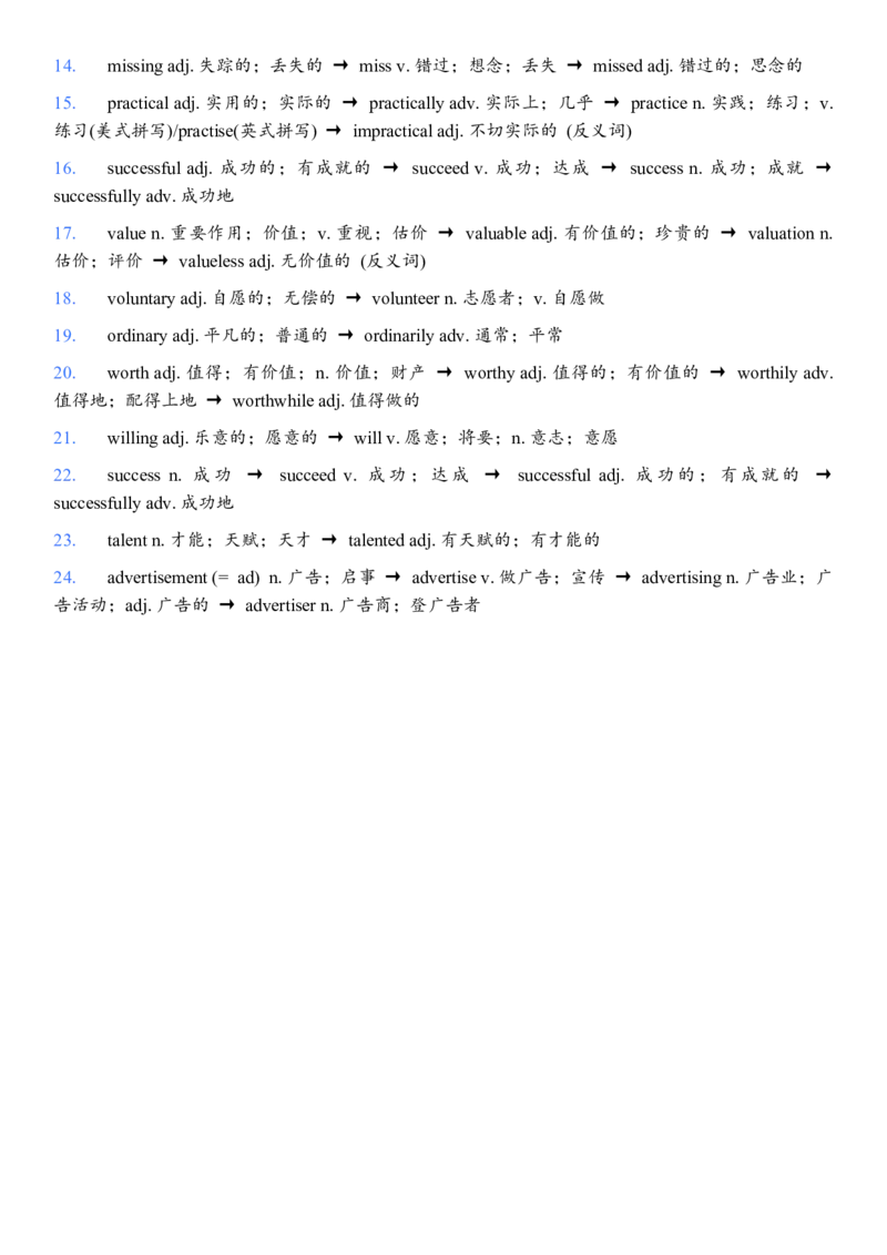 26春单词词性转换清单-背诵版_新人教八下资料包_00、更新资料3月16日_单词专项_新课标资料（看这里面）_英语单词词性转换