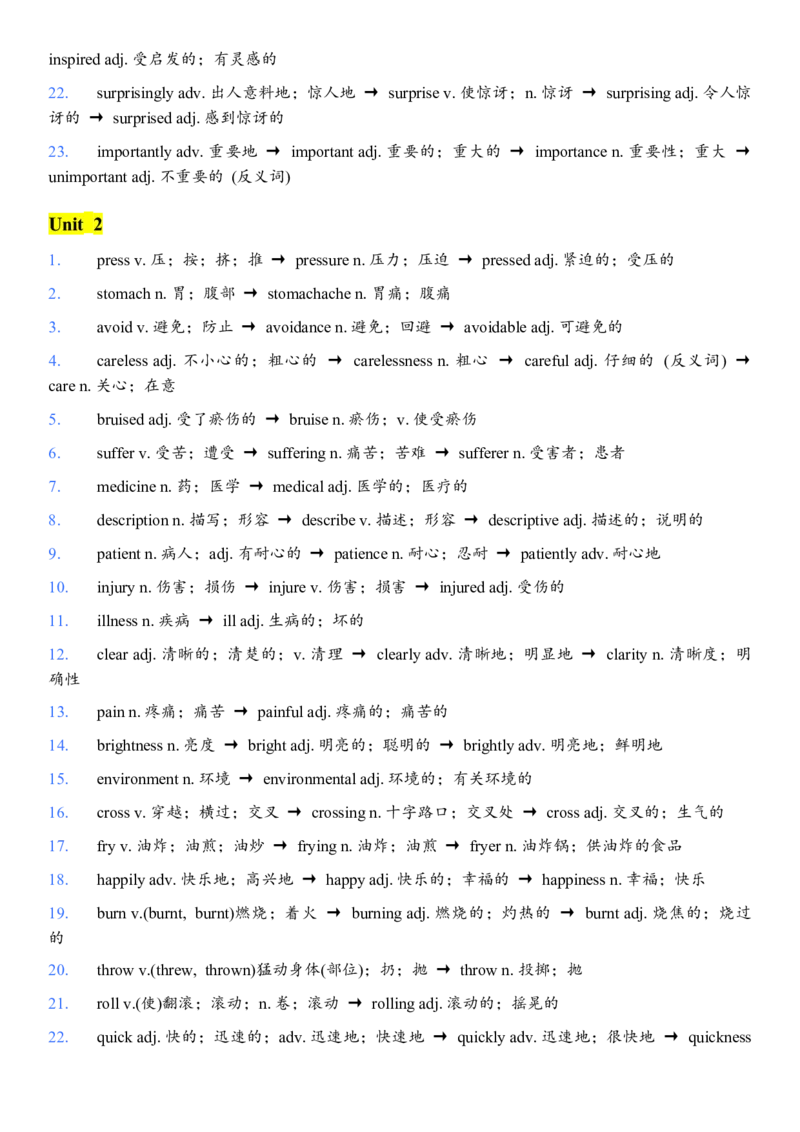 26春单词词性转换清单-背诵版_新人教八下资料包_00、更新资料3月16日_单词专项_新课标资料（看这里面）_英语单词词性转换