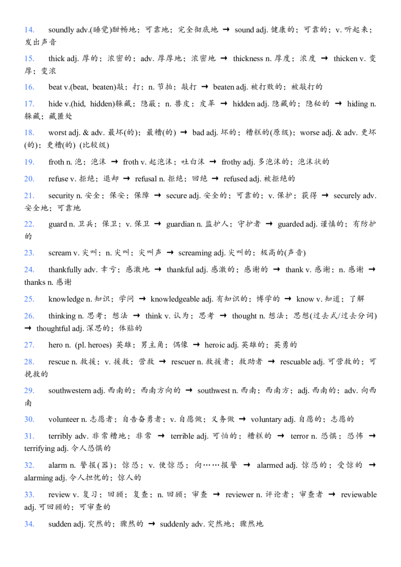 26春单词词性转换清单-背诵版_新人教八下资料包_00、更新资料3月16日_单词专项_新课标资料（看这里面）_英语单词词性转换