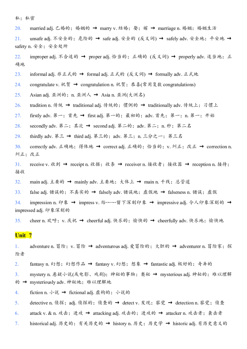 26春单词词性转换清单-背诵版_新人教八下资料包_00、更新资料3月16日_单词专项_新课标资料（看这里面）_英语单词词性转换